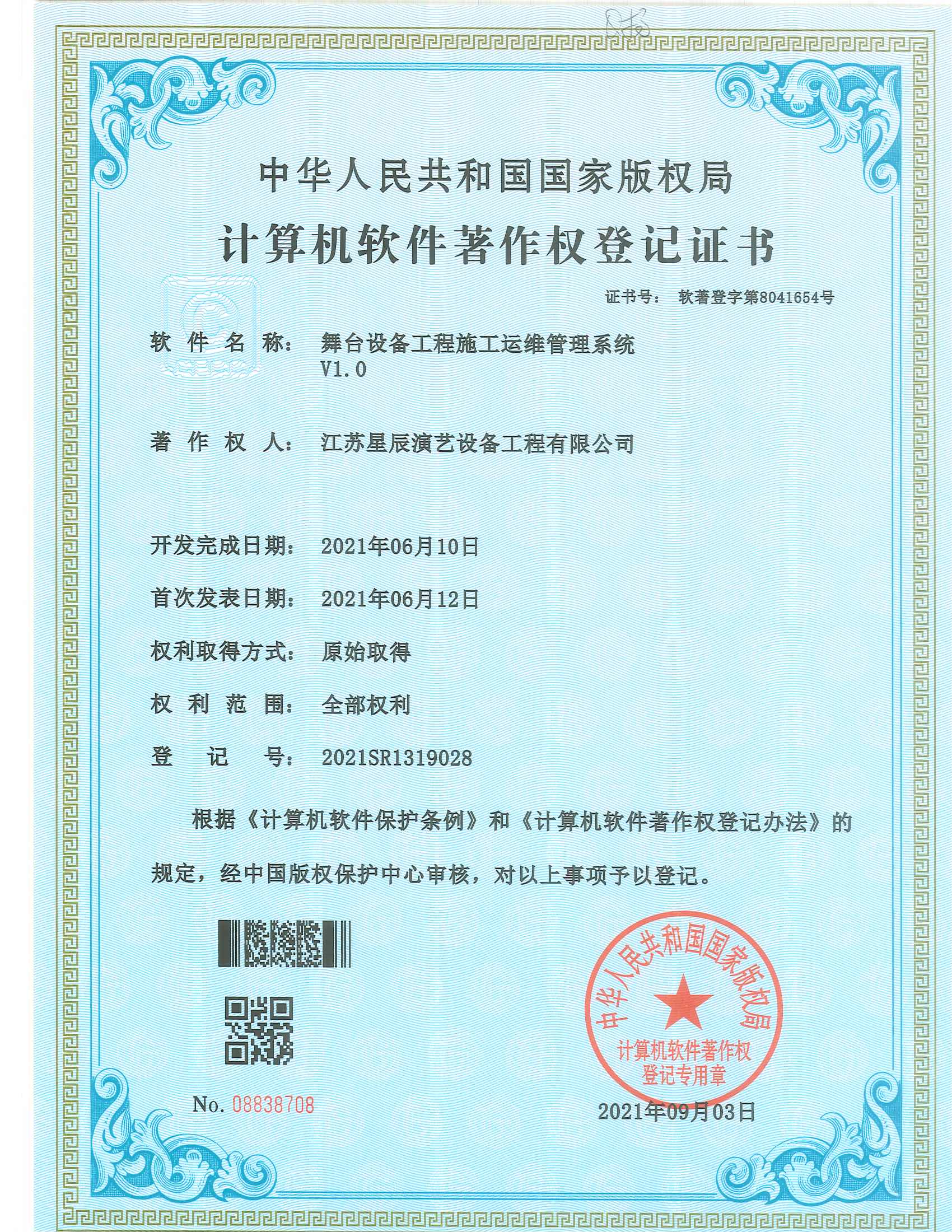 舞臺(tái)設(shè)備計(jì)算機(jī)軟件著作權(quán)