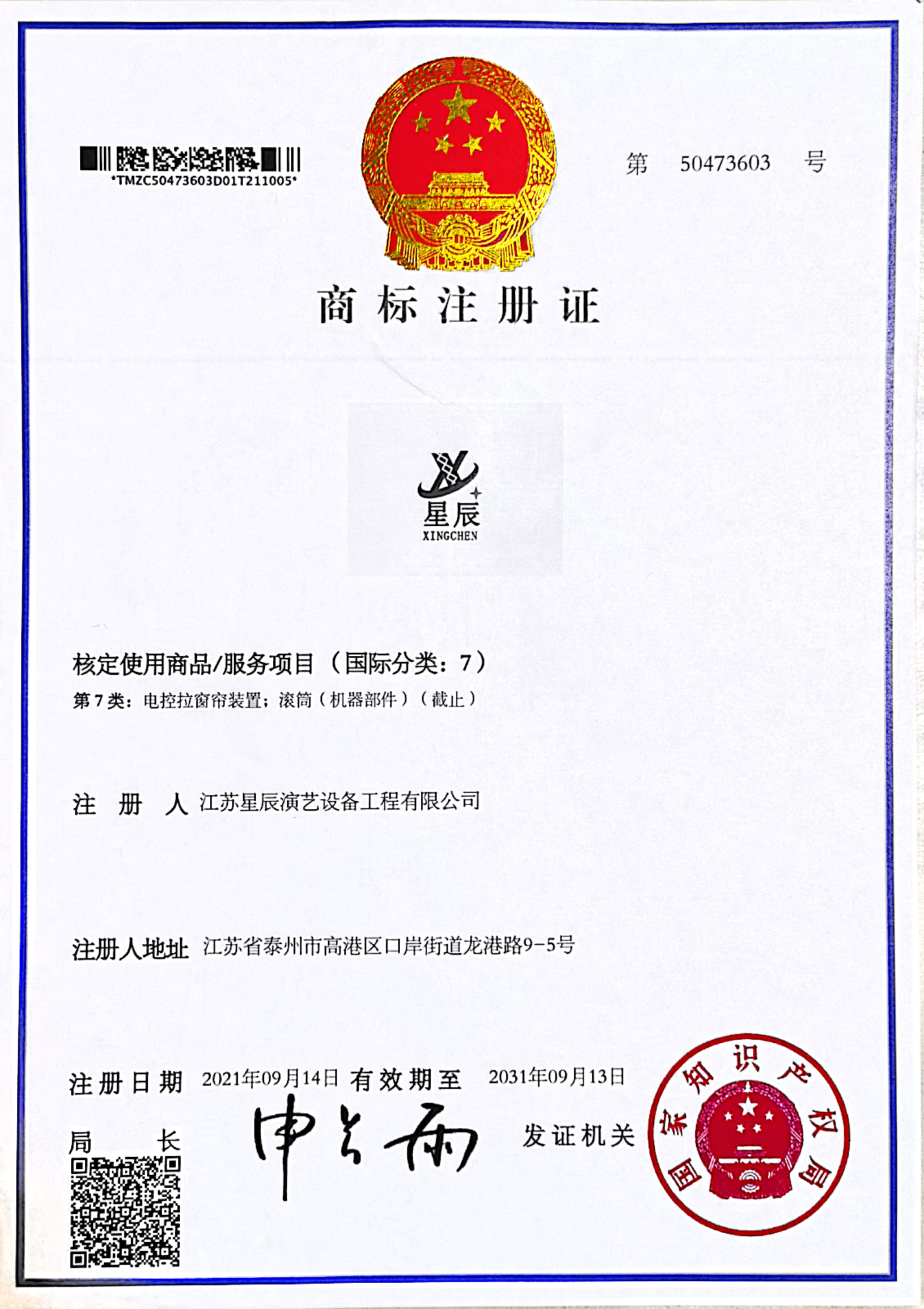 注冊(cè)商標(biāo)