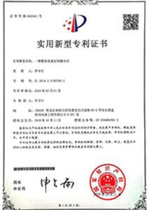專利證書