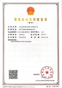 建筑部資質(zhì)