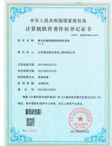 舞臺機(jī)械計算機(jī)軟件著作權(quán)