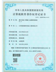 舞臺設(shè)備計算機(jī)軟件著作權(quán)
